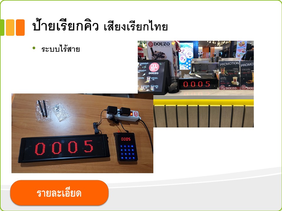 05-ระบบคิว-ระบบบัตรคิว-queue-ป้ายเรียกคิว