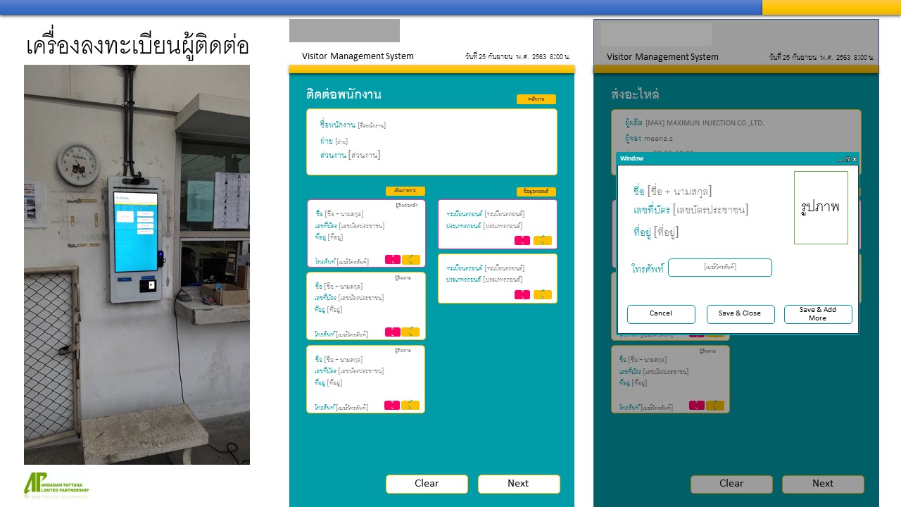 ระบบแลกบัตร ผู้มาติดต่อ Visitor Management System