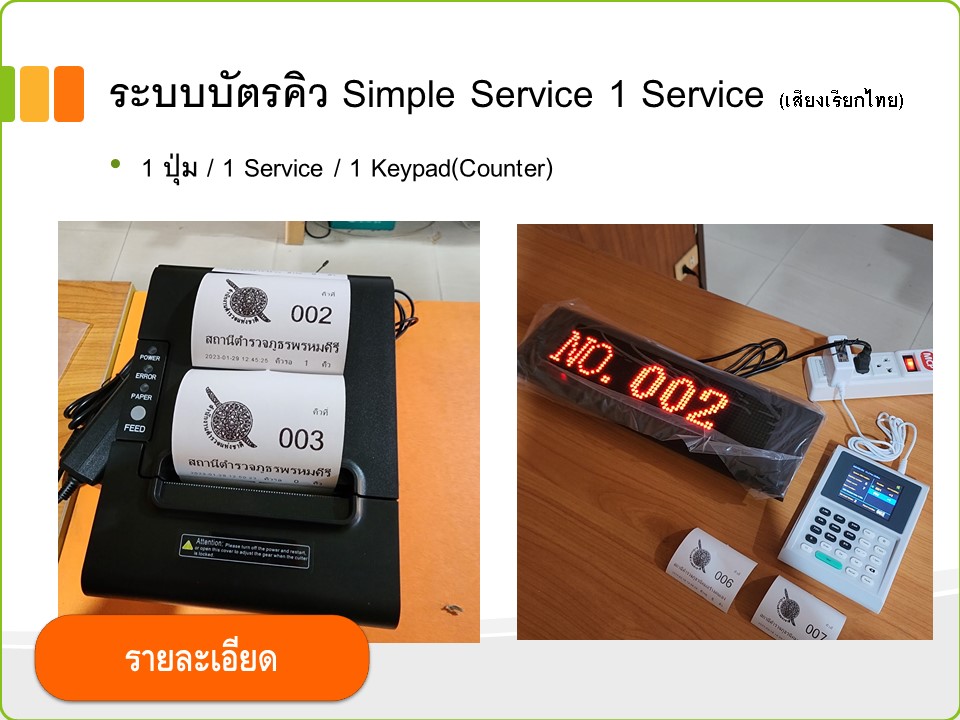 02-ระบบคิว-ระบบบัตรคิว-queue