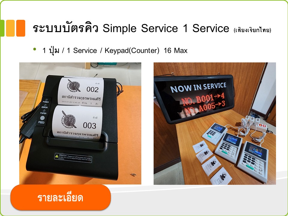 03-ระบบคิว-ระบบบัตรคิว-queue